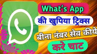 Number save kiye bina what's app pe kaise message kare II Easy to chat on whats app without num Sav