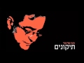 Boaz Sharabi | בעז שרעבי - תיקונים