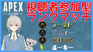 【APEX参加型】第29回視聴者参加型ランクマッチ【新人VTuber/笹森ヨヨ】