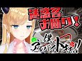 【僕、アルバイトォォ！！】悪魔の接客⚡コンビニバイト始めます！【ホロライブ/癒月ちょこ】