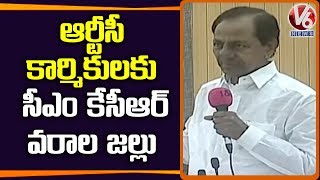 ఆర్టీసీ కార్మికులకు కేసీఆర్ వరాలు...! | V6 Telugu News