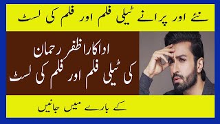 Pakistani Actor Azfar Rehman Telefilms And Movie List Naye Aur Purane Telefilms Aur Film Ke Naam