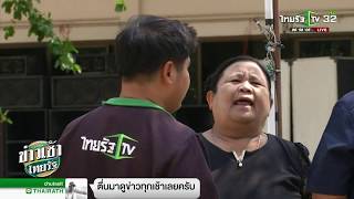 จำลองเหตุการณ์หวยยายประดับหาย | 08-03-61 | ข่าวเช้าไทยรัฐ