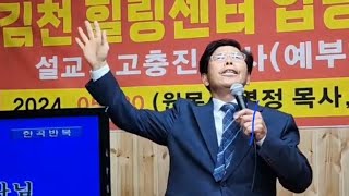 #우동익목사헌금송(나의 힘이 되신 여호와여)#장소: 김천힐링센터(원장 김미경목사)