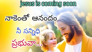 నాకెంతో ఆనందం || Nakentho Anadham || Jesus తెలుగు song..🥰