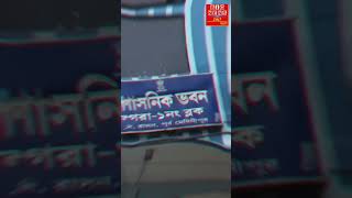 বরিদায় আবাসের জন্য ২০ হাজার দাবী! দিতে রাজি নাহলে ধমক