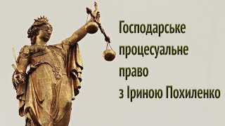 Тема 3. Загальна характеристика складу господарського суду. Відводи (самовідводи).