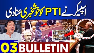 Dunya News Bulletin 03 PM | Punjab Assembly Speaker Sibtain Khan Surprise|  23 FEB 2024