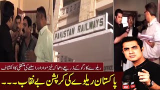 Corrupt Railways Ka Gullu Butt Aur Team Sar e Aam | Iqrar Ul Hassan