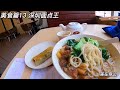 美食探店13 深圳面点王 深圳老字号1996年在深圳创立 有100多家店 美食探店