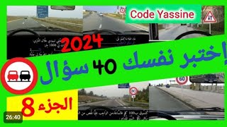 شرح الأسئلة الجديدة رخصة السياقة بالمغرب الأسئلة الإمتحان رخصة السياقة #اكسبلور #كود_زكرياء_لتعليم_