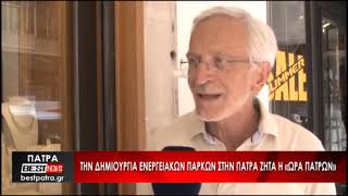 ΩΡΑ ΠΑΤΡΩΝ ΓΙΩΡΓΟΣ ΡΩΡΟΣ ΣΤΟ BEST TV PATRA ΓΙΑ ΤΟ ΕΝΕΡΓΕΙΑΚΟ ΚΑΙ ΤΙΣ ΕΝΕΡΓΕΙΑΚΕΣ ΚΟΙΝΟΤΗΤΕΣ 23-08-22