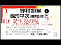 全文一挙 046 「 双生児の呪 」 完 銭形平次捕物控 より 青空文庫 収録 　朗読 by d.j.イグサ 井草新太郎