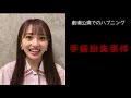 【第二弾】akb48メンバーに聞いた！劇場公演でのハプニング【尻痛】