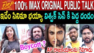 Laila Movie Genuine Review | Vishwak Sen | Laila Review | Laila Public Talk | Laila Public Review