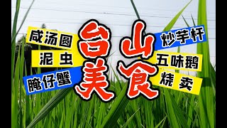 ￥180/斤的“银色传说”，这地方值得再来 | 广东台山