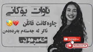 Awat bokani ئەوەی بەدوای ئەگەران2020