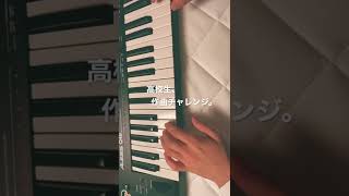 【元高校生】元高校生が作曲してみた❗️Part2 #高校生 #作曲 #dtm