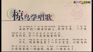 56.《椋鸟学唱歌》伊索寓言故事 中文朗读 Aesop's Fables, The Starling, Read aloud in Chinese