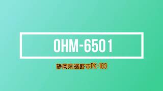 OHM-6501を移動運用で使用してきました。　JQ2VGG