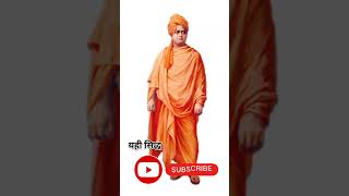 विचार ही जीवन | मैं विवेकानंद | Swami Vivekananda | #shorts #motivation  #viral #viralshorts