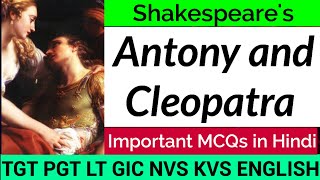 Antony and Cleopatra play MCQs in Hindi ||William Shakespeare Plays || TGT PGT English ||