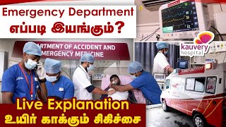 🚨 What Happens in the Emergency Department 🚨 | Live Explanation | Kauvery Hospital Salem | Tamil