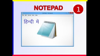 Notepad | How to learn notepad | Notepad Hindi me sikhe | Part 1 | 2020
