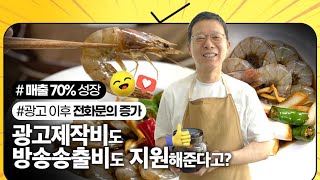 방송광고이후 이렇게 달라졌어요! 방송통신위원회 지역밀착형 소상공인 방송광고 제작지원 후기