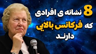 اگه این نشونه ها رو ببینی، معجزه میشه | نشانه های افراد با فرکانس ارتعاشی بالا از زبان دولورس کانن