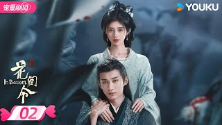 ENGSUB【FULL】花间令 In Blossom EP02 | 仵作少女鞠婧祎×貌美县令刘学义💕携手共寻真相🔍 | 鞠婧祎 / 刘学义 | 优酷宠爱频道 YOUKU ROMANCE