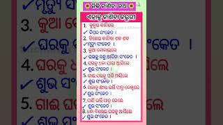 କ'ଣ ଆପଣ ଏହି ସଂଙ୍କେତ ଜାଣନ୍ତି ? କିଛି ଜାଣିବା କଥା #odiagk #odisha #currentgk #currentaffairs #gkinodia