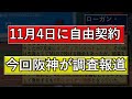 【野手はまさかの１人体制も...？】阪神が新助っ人候補として『ローガン・アレン』投手を獲得調査！mlb元プロスペクトの２７歳先発左腕でポスティングで流出する『青柳晃洋』の代わりに狙う！