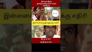 தினமும் இரவு தூங்குவதற்கு முன் வரும் சந்தேகம் #shorts