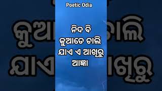 କାହାକୁ ଭୁଲି ଶୋଇଯିବା ଏତେ ସହଜ କଥା ନୁହେଁ !! Inspirational Quotes In Odia !! #shorts