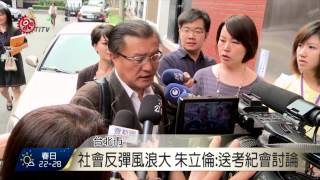 連戰赴中閱兵惹議 朱立倫:送考紀會討論 2015-09-04 TITV 原視新聞