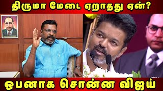 திருமாவளவனுக்கு கூட்டணி Pressure | Vijay Book Release | TVK Vijay | VCK Thirumavalavan | Thangam TV