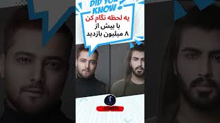 میدونی بهترین آهنگ ماکان باند کدومه ؟ #music #persianmix #persiandj #persian