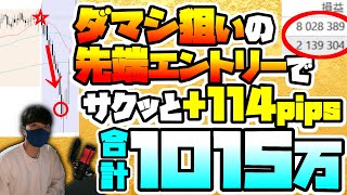 【NYの鉄板パターン】ダマシ→急反転を狙ったトレードでサクッと1015万利確！【トレード実況】