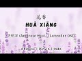 花香 (Huā Xiāng) - 許紹洋 (Ambrose Hsu) - [Lavender OST]《Chinese | Pinyin | Indo Lirik》