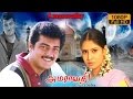 Amaravathi | Tamil Full movie | super hit Tamil movie |  Ajith | sanghavi  |