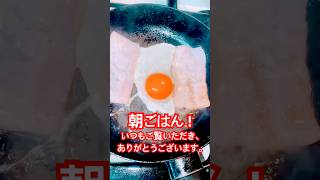 土曜日の朝ごはん料理ASMR 目玉焼き(よければ関連動画もどうぞ) #vlog #朝活 #朝ごはん #asmr #目玉焼き