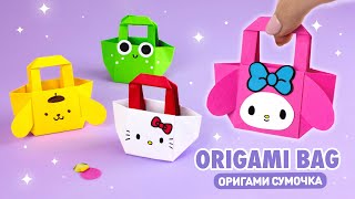 Оригами Сумочка Хеллоу Китти, Мелоди, Лягушка из бумаги | Origami Paper Handbag Hello Kitty & Frog