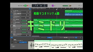 【UTAU】オリジナル曲「キミドリ」【和音マコ/雷歌イブキ】