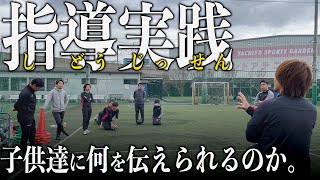 【サッカーコーチ指導研修】学ぶことを忘れない。【ドリブルクラス】