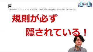 第12回　整数問題 観察から規則の発見（数学）