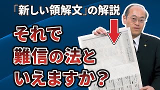 【丸２年】「新しい領解文」の解説 それで難信の法といえますか？