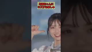 与田ちゃんにキスする齋藤飛鳥#shorts 乃木坂工事中