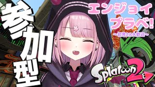 【スプラトゥーン2】祝日だ！エンジョイプラベするぞ！【新人Vtuber/咲魔さくらこ】