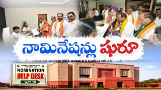 4 BJP candidates file nominations on 1st day | తొలిరోజే నామినేషన్ వేసిన పలువురు భాజపా అభ్యర్థులు